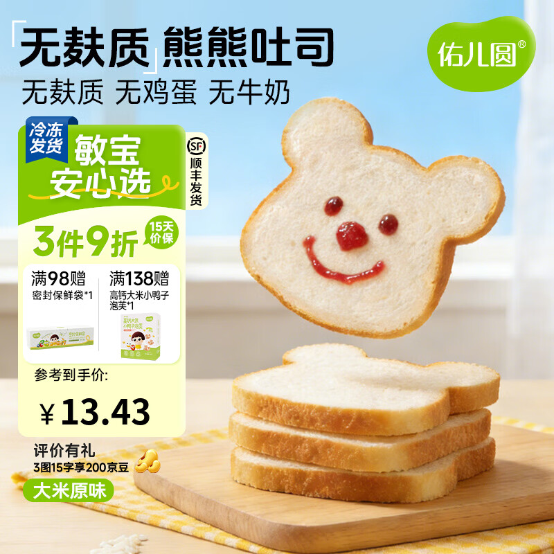佑儿圆无麸质大米熊熊吐司无蛋奶孩子营养早餐儿童速食独立无麸质生产线 大米原味90g（2片）