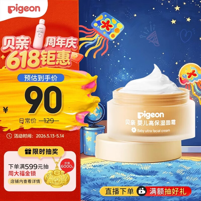 贝亲（Pigeon）婴儿童面霜金盏花护理面霜高保湿润润霜四季身体乳0添加敏感肌50g