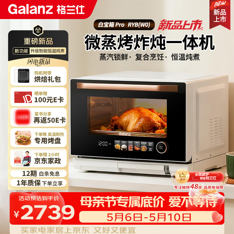 格兰仕（Galanz）变频微蒸烤炸炖一体机23L家用微波炉空气炸锅蒸烤箱电烤箱不锈钢内胆元气炉白宝箱RW升级款RYB(W0)