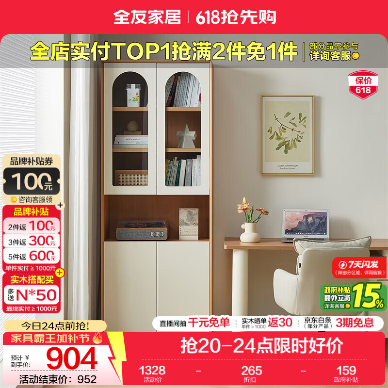 全友家居奶油风落地书架家用置物架收纳柜展示储物柜书柜一体靠墙客厅 0.8米x2.06米 | 双开门开放格款