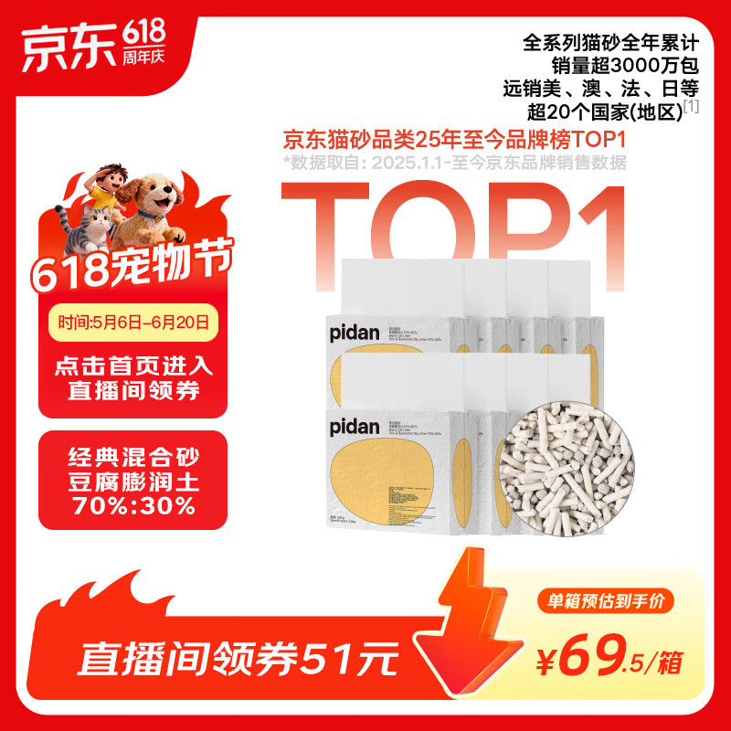 pidan经典混合猫砂 豆腐膨润土混合 3.6kg款8包装