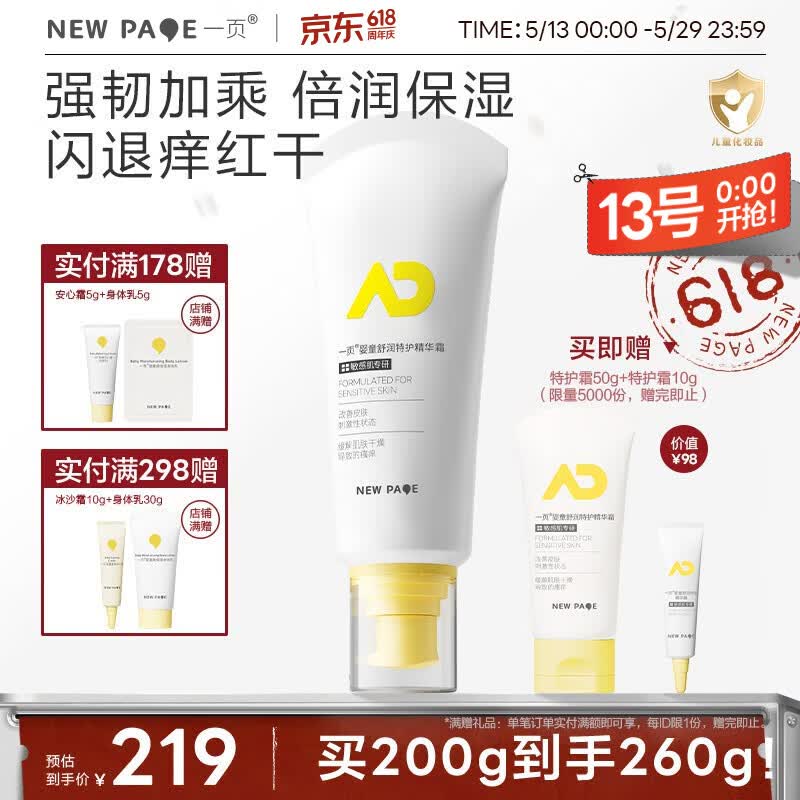 一页婴童特护精华霜保湿补水舒缓干痒红敏儿童身体乳宝宝润肤乳200g