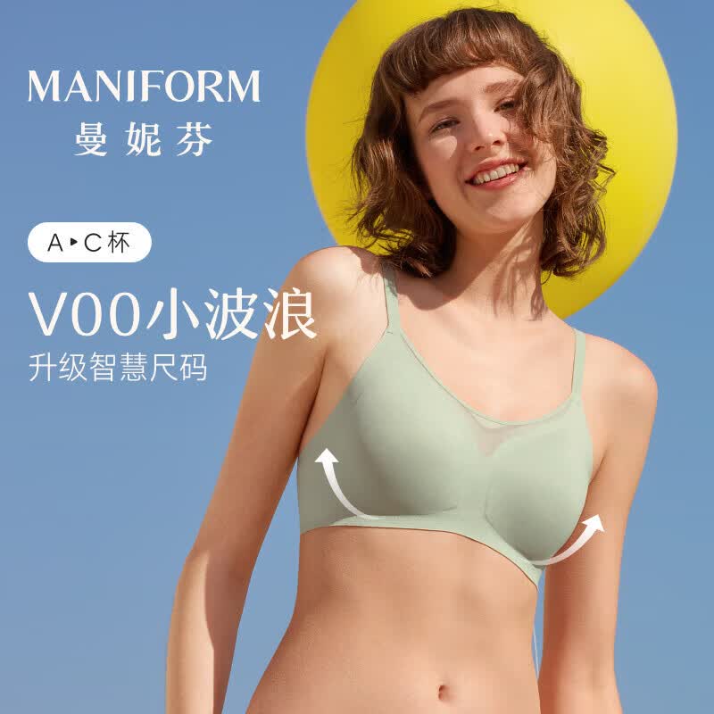 曼妮芬（Maniform）【芒果杯】智慧无尺码无痕内衣女士舒适无钢圈文胸均码