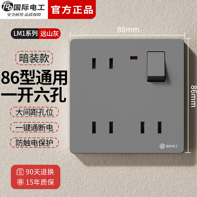 国际电工（FDD）86型暗装一开六孔插座带开关一键控制面板10A二插卧室用电源插座 一开六孔丨灰色