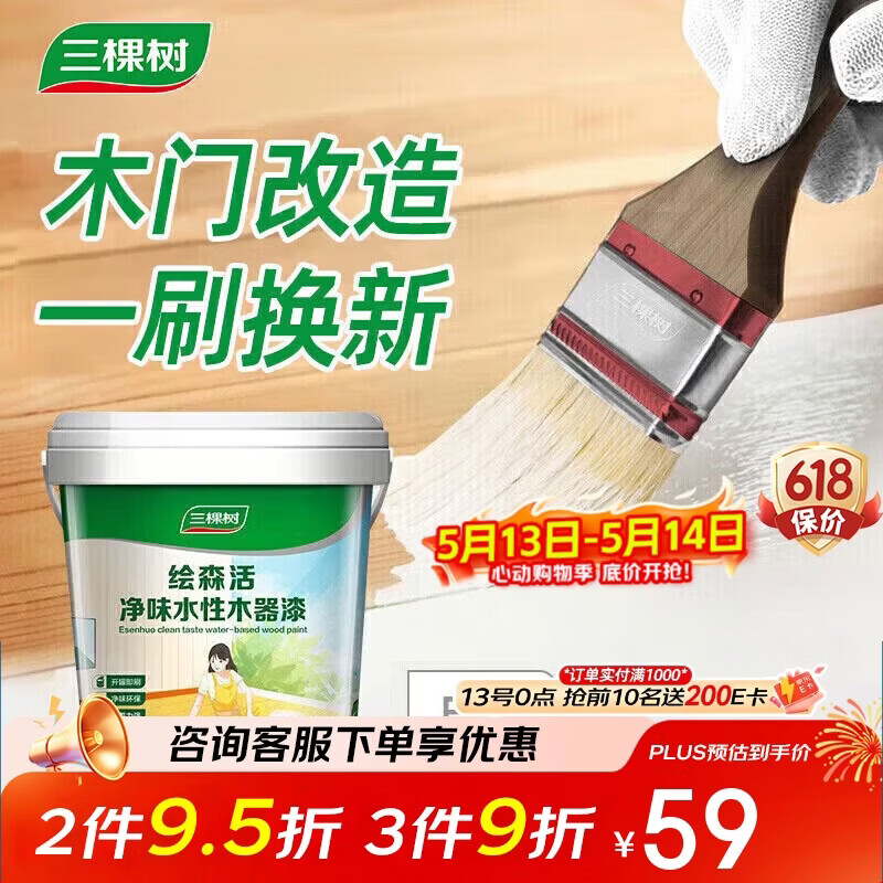 三棵树漆（SKSHU）水性木器漆净味家具翻新木漆修复改色高遮盖力水性漆 白色1kg