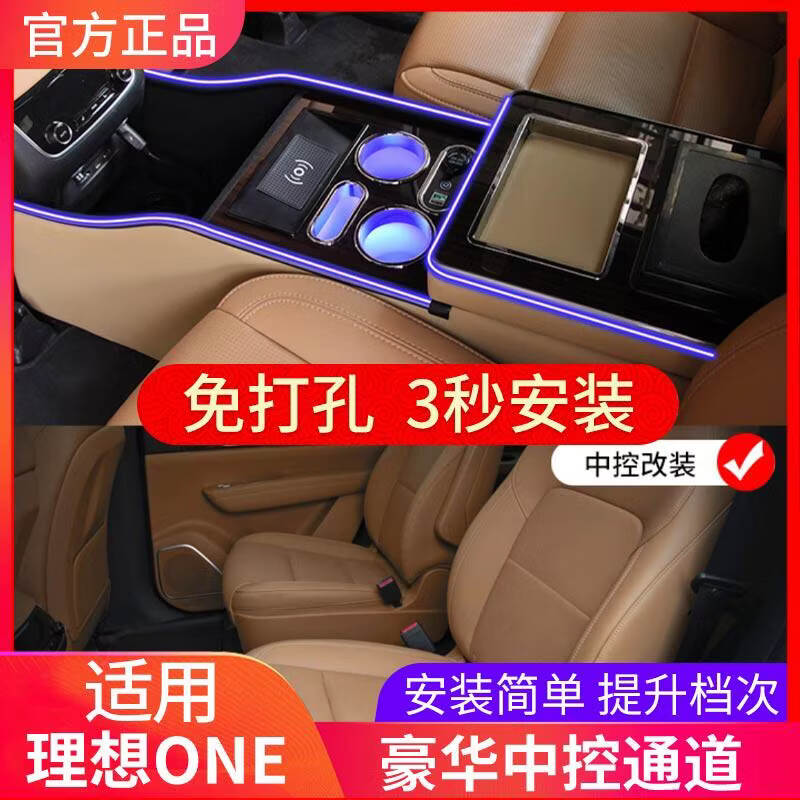 驭非凡适用理想one第二排扶手箱套改装专用后排通道储物盒理想汽车用品 米白色【无线充电+氛围灯+QC3.0快充+点烟孔+置物格】