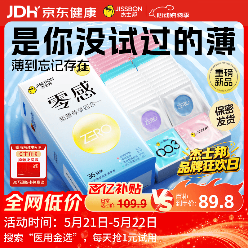 杰士邦玻尿酸避孕套安全套零感超薄尊享四合一36只套套成人计生用品byt