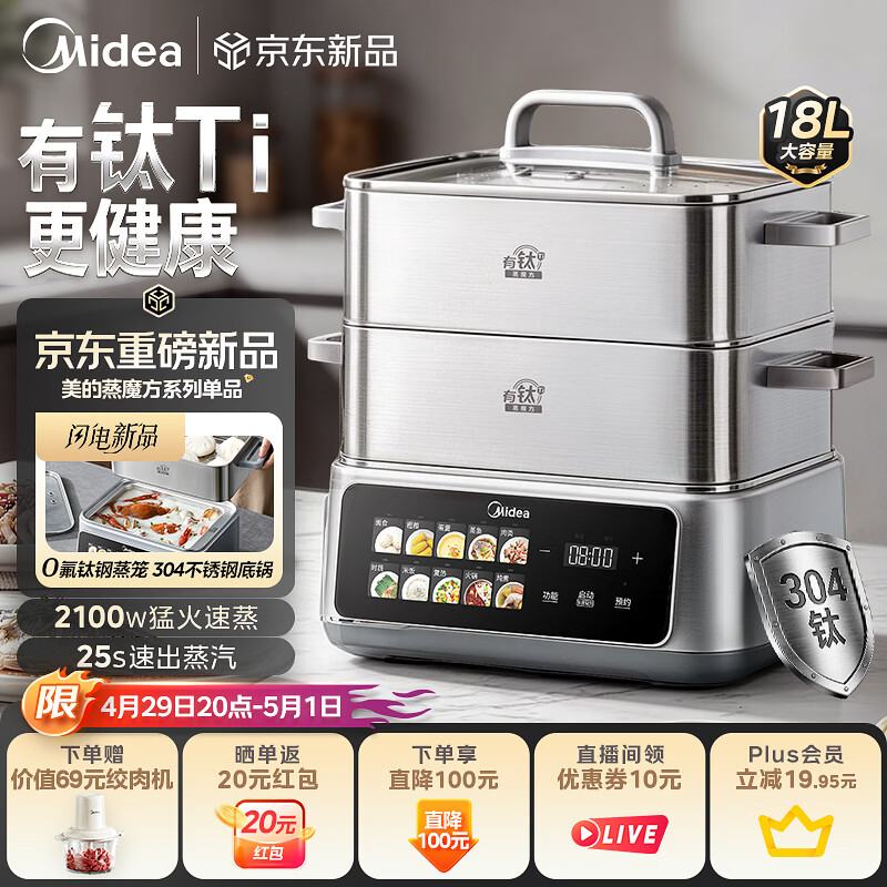 美的（Midea）钛钢蒸魔方电蒸锅炖蒸涮煮一体多功能电热锅家用18L三层大容量0涂层有钛不锈钢煮锅ZGC3023F2Ti