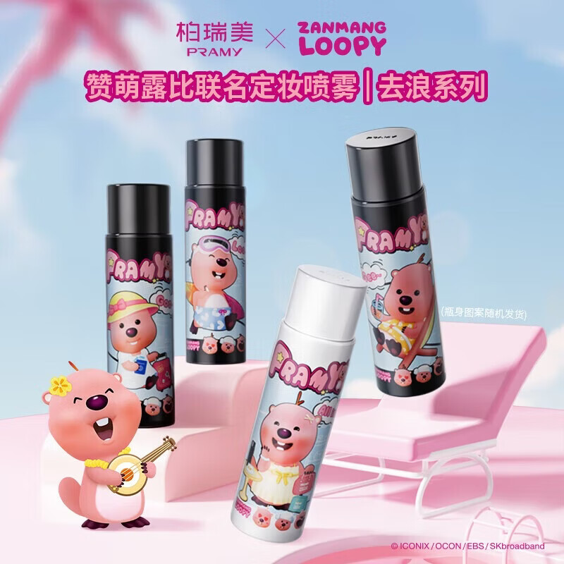 柏瑞美（PRAMY）loopy2.0联名款后台定妆喷雾保湿定妆持久不易脱妆-T3 柔焦雾面(黑瓶)100ml