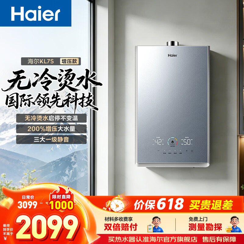 海尔（Haier）【咨询客服领补贴】燃气热水器天然气KL7S无冷烫水恒温强排式16升TSI增压下置风机洗澡多点用水 16L 【恒温】KL7S