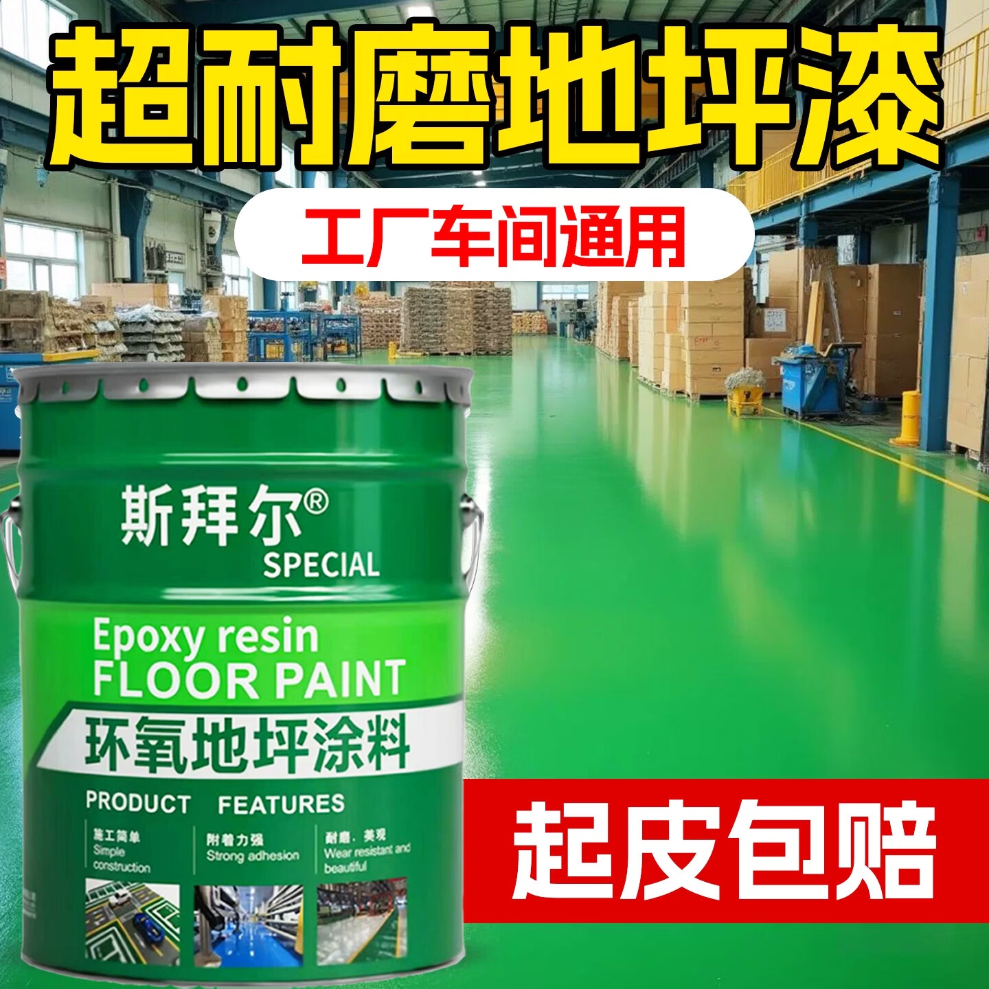 斯拜尔高固含6H高硬度真环氧树脂地坪漆高强度高耐碾压耐磨自流平过货车 白色 20kg