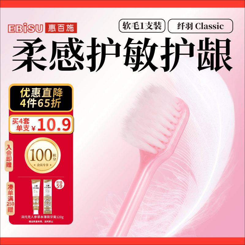 惠百施纤羽宽头牙刷plus拍4件 43.9元 - 线报酷
