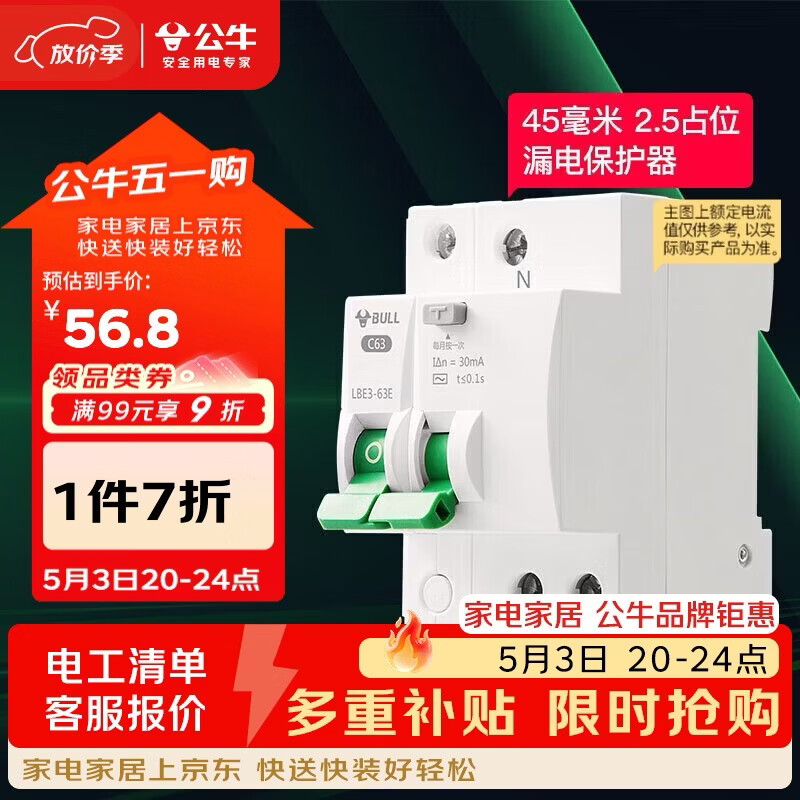 公牛（BULL）空开 1P+N漏电保护断路器 双进双出32A带漏保 LBE3-63E/32A-1PN
