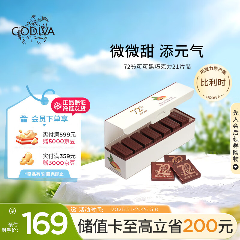 歌帝梵（Godiva）72%可可黑巧克力片21片装105g 健康零食糖果 母亲节礼物 送女友