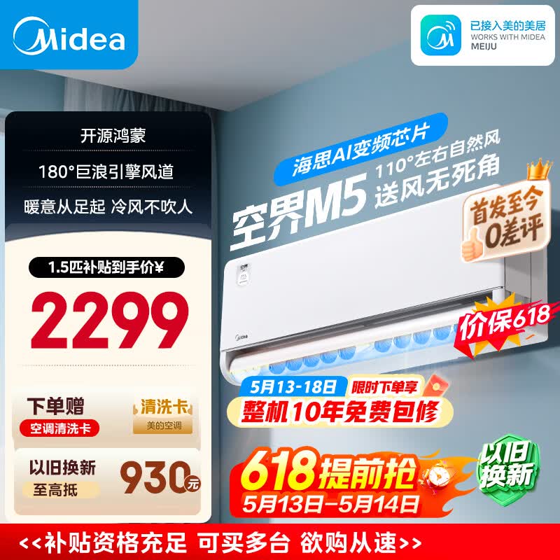 美的可爱多空调 空界M5 大1.5匹新一级能效 节能 【纯铜管】空调挂机（支持鸿蒙智联）KFR-35GW/M5
