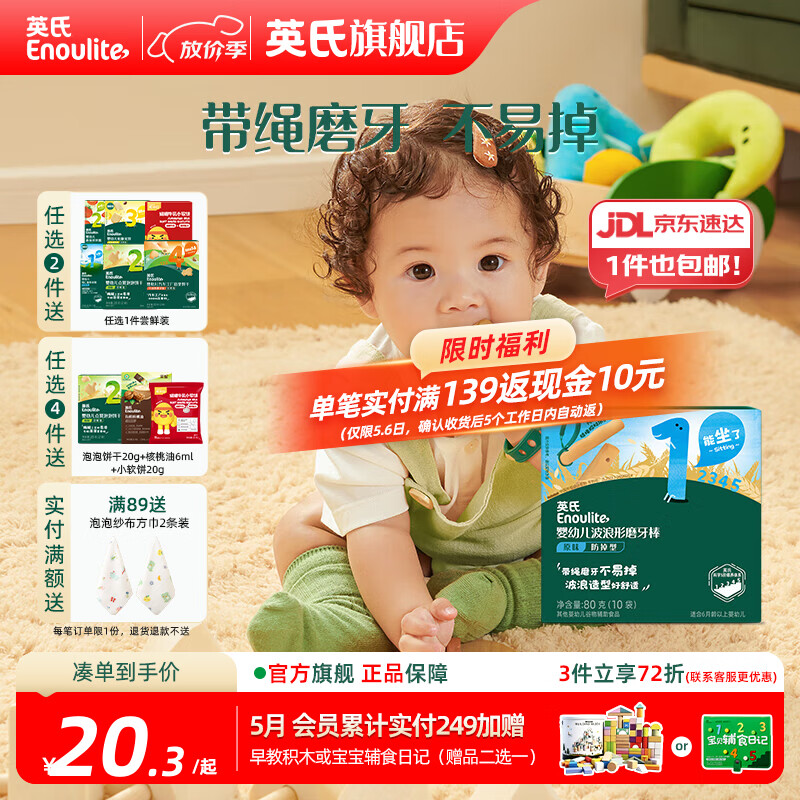 英氏磨牙棒婴儿6个月以上口欲期高钙波浪造型抗压 【防掉】打孔磨牙棒原味80g