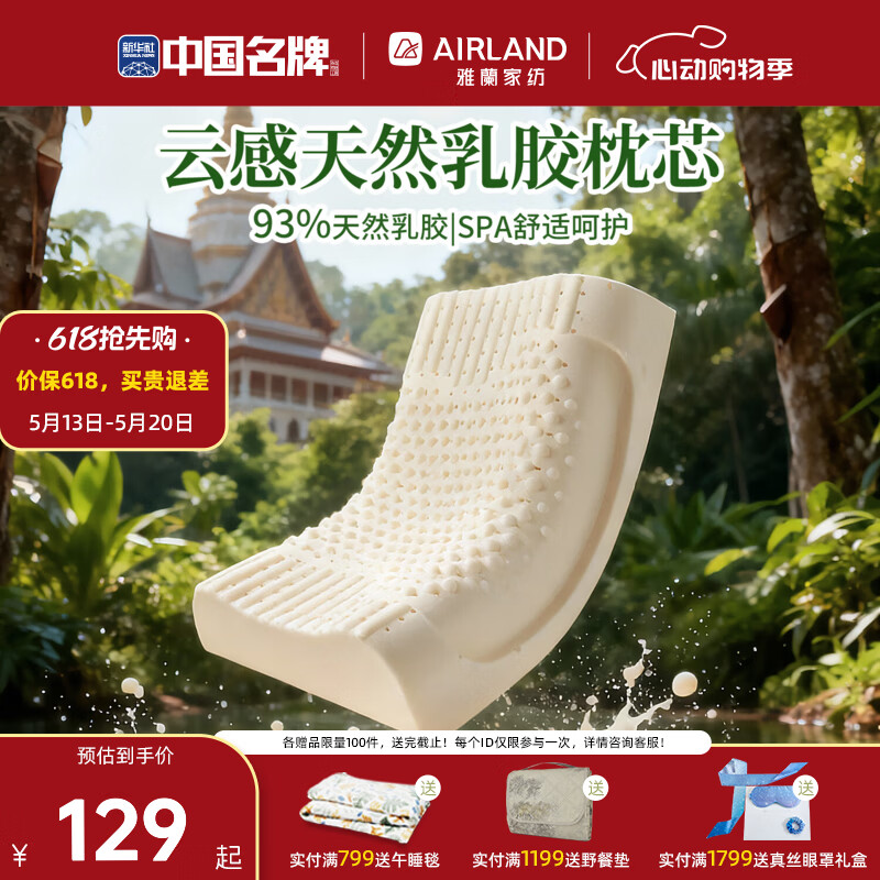 雅兰家纺乳胶枕93%泰国天然乳胶舒适护颈椎枕芯 EC云感天然乳胶枕芯 单只