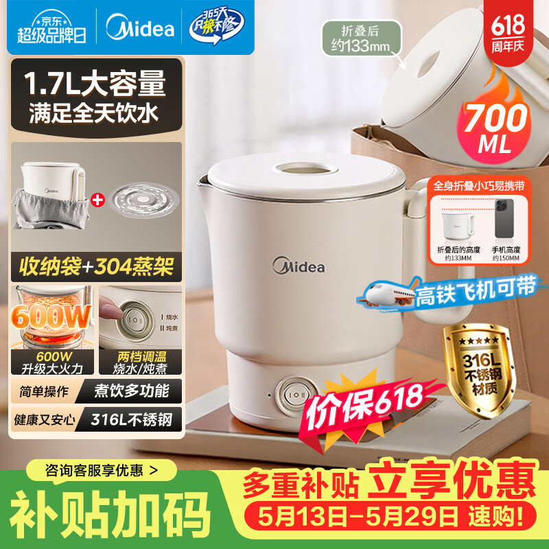 美的（Midea）【价保618】便携电热水壶折叠0.7L容量差旅母婴级316L不锈钢自动断电蒸饮煮泡面杯MK-SH07S104-PRO