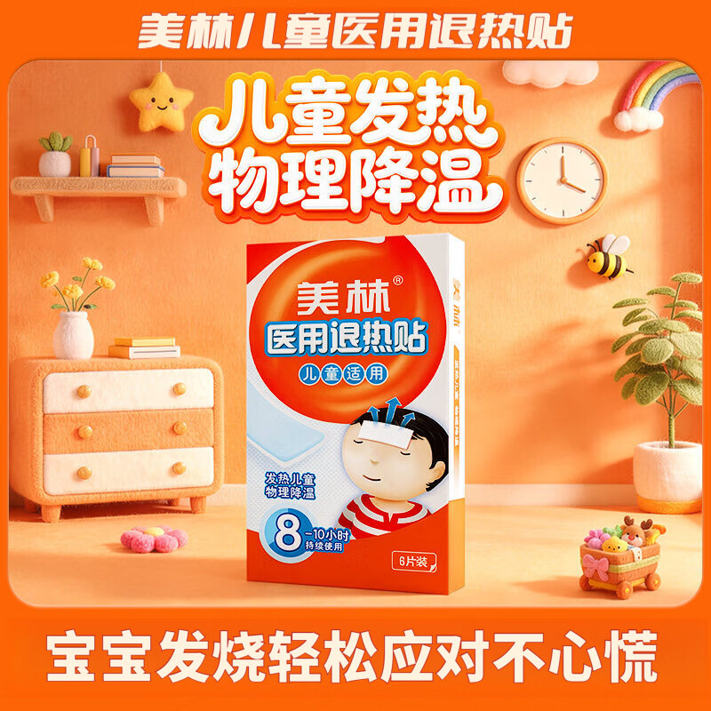 美林医用退热贴儿童退烧婴幼儿宝宝冰宝贴小孩冷敷物理持久降温 医用退热贴/6贴【儿童适用】 一盒体验装
