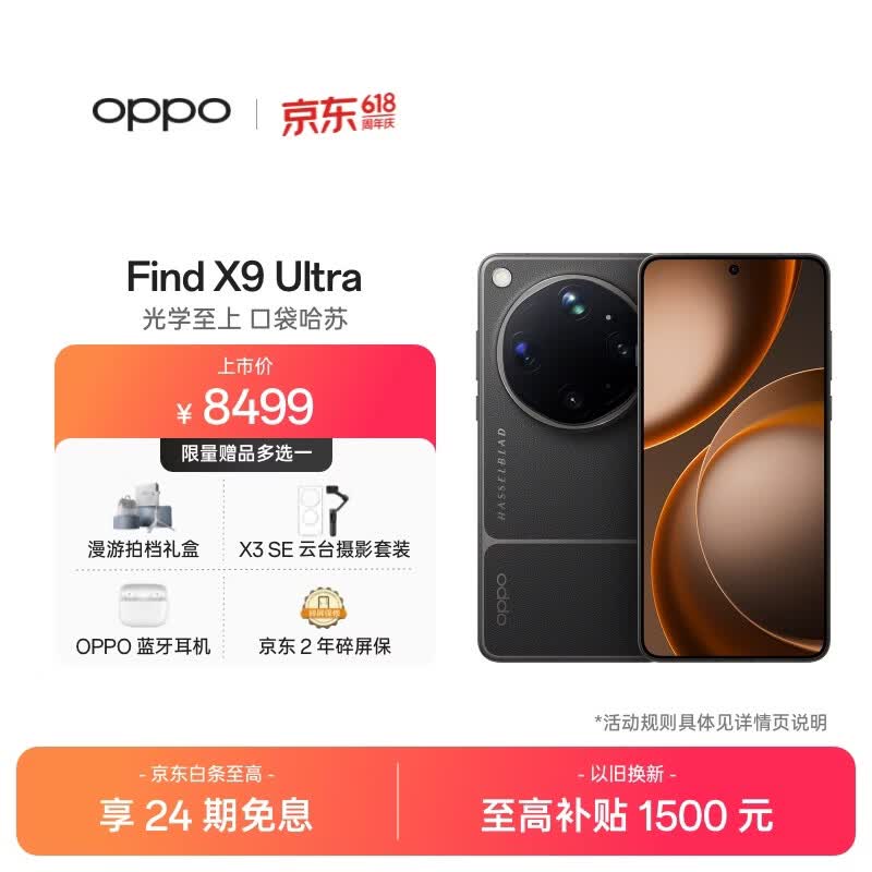 OPPO Find X9 Ultra 16GB+512GB 大地苔原 10倍光变天眼长焦 长续航 游戏 5G 拍照摄影旗舰手机 新机