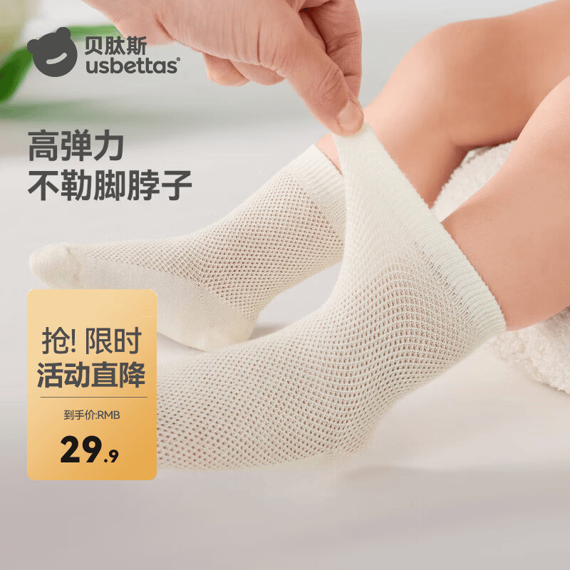 贝肽斯儿童袜子夏季男女宝宝透气网眼清爽a类纯棉薄款云朵纱中筒袜 香草间翠 4双 1-3岁