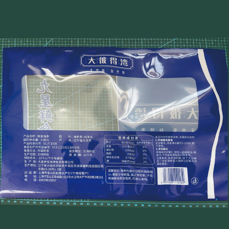 大彼得湾大连辽刺参开袋即食海参海鲜水产高营养固形物≥80%礼盒 一斤6根(一斤即食)