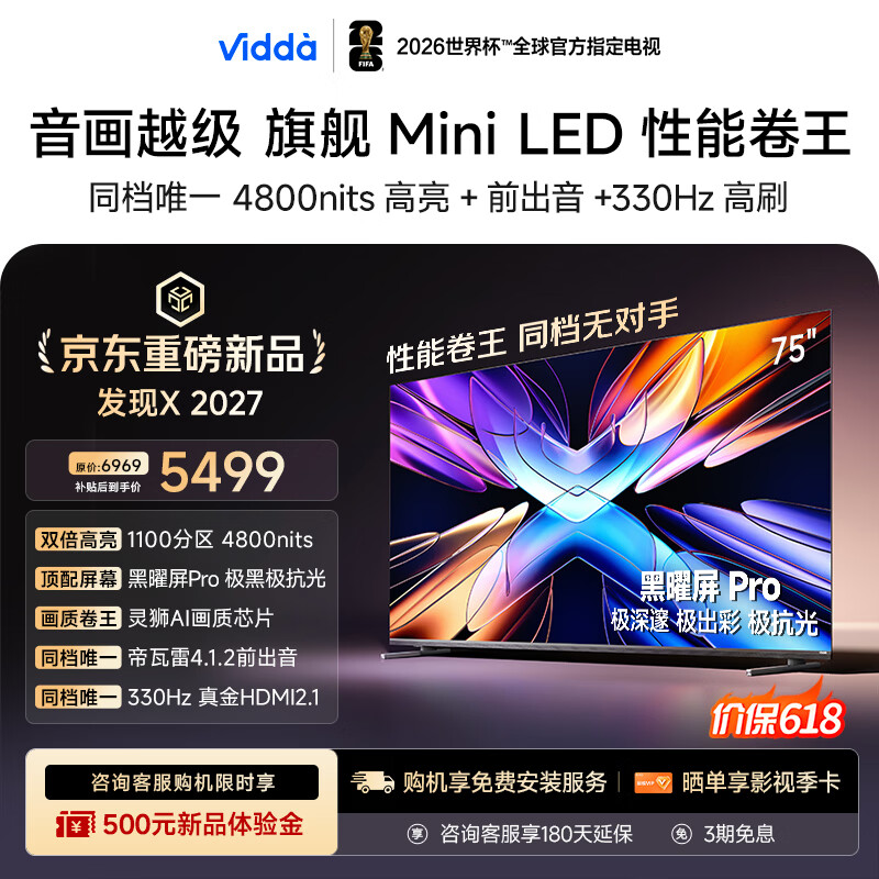 Vidda����X 2027 75Ӣ�� ������������Pro 330Hz��ˢ����оƬ �콢Mini LED ���ŵ��� �����ǻ���75VX5S 75Ӣ�� 6469.4Ԫ