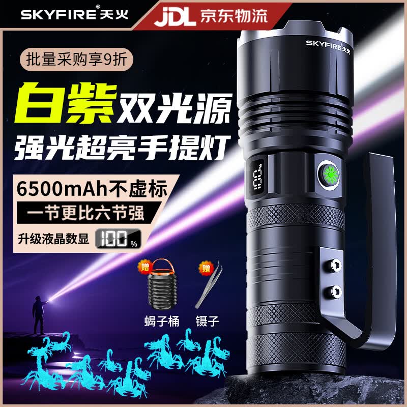 天火照蝎子灯紫光捕蝎专用手电筒抓知了猴强光灯超亮超长续航 四核灯珠丨白紫双光源丨旋转变焦