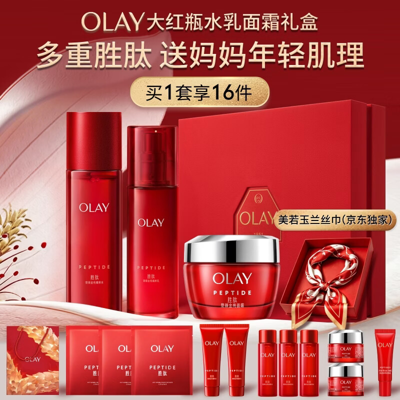 玉兰油（OLAY）大红瓶水乳液面霜保湿抗皱紧致护肤品套装礼盒母亲节礼物送妈妈
