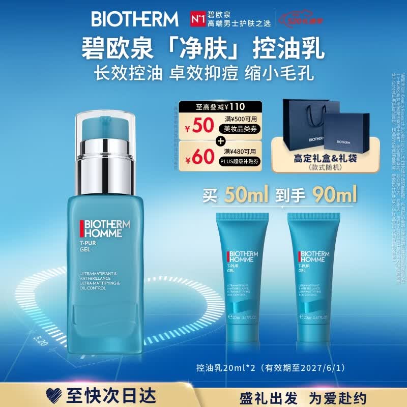 biotherm/��ŷȪ ��ʿ���� ������ 50ml 850Ԫ��2��(��425Ԫ/��)