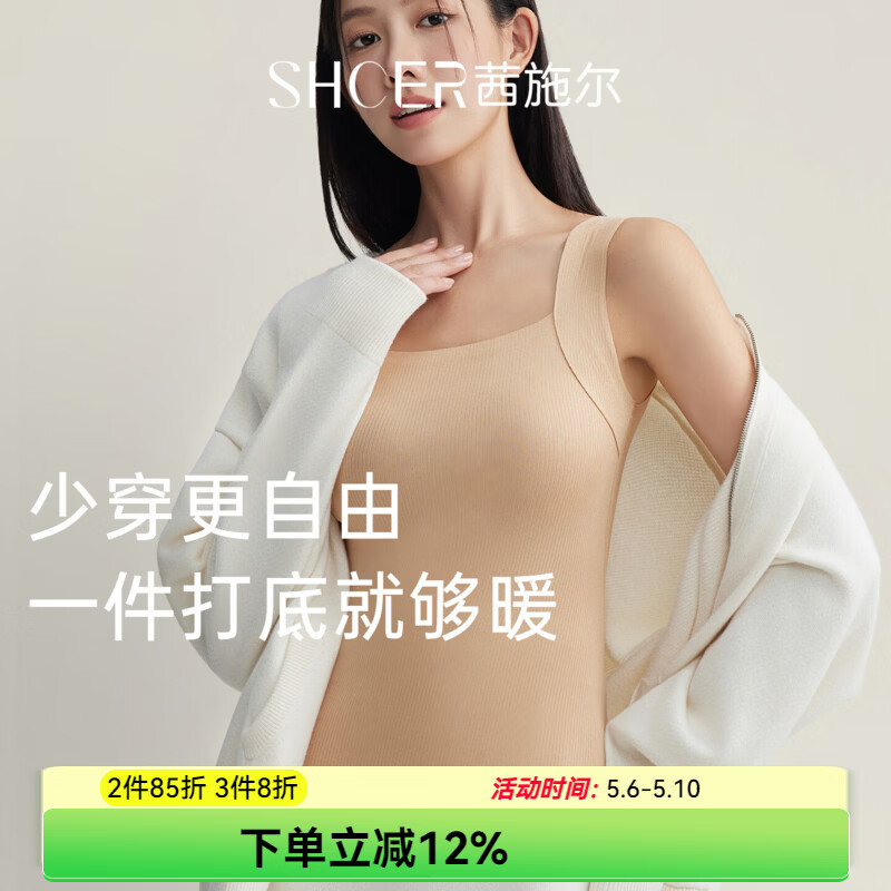 茜施尔（SHCER）女士保暖背心带胸垫无痕内衣冬季内搭方领显瘦打底上衣A1121B 粉底肤 【自带杯垫】 L 【建议体重100-115斤】