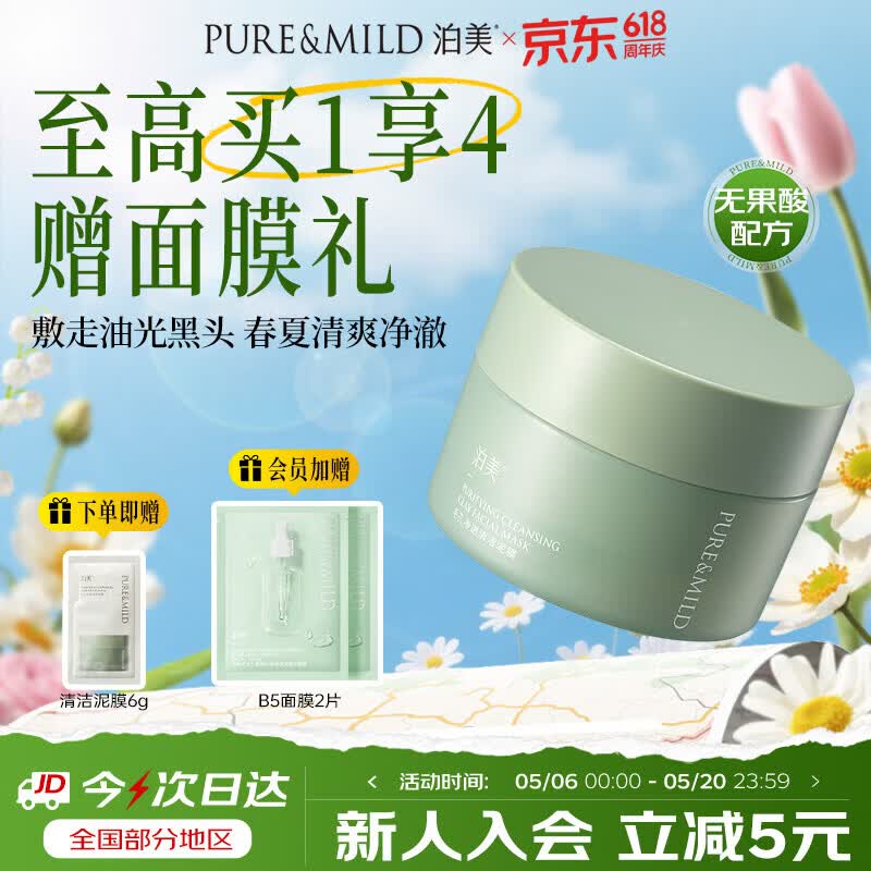 泊美毛孔净透清洁泥膜清洁毛孔黑头角质涂抹面膜送女友礼物