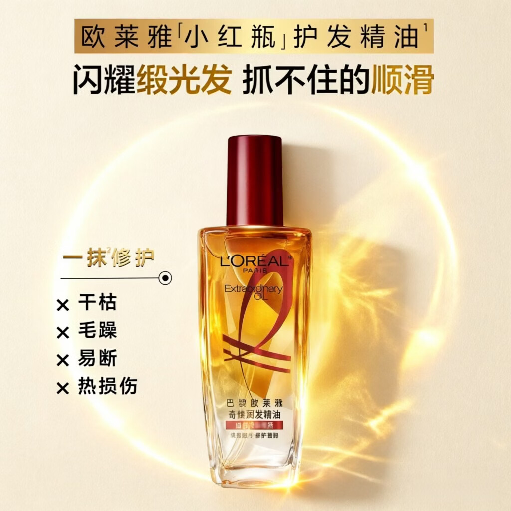 欧莱雅小金瓶护发精油发油改善干枯润发免洗滋养防毛躁烫染受损修护柔顺 樱桃限定精油100ml（限定香味）