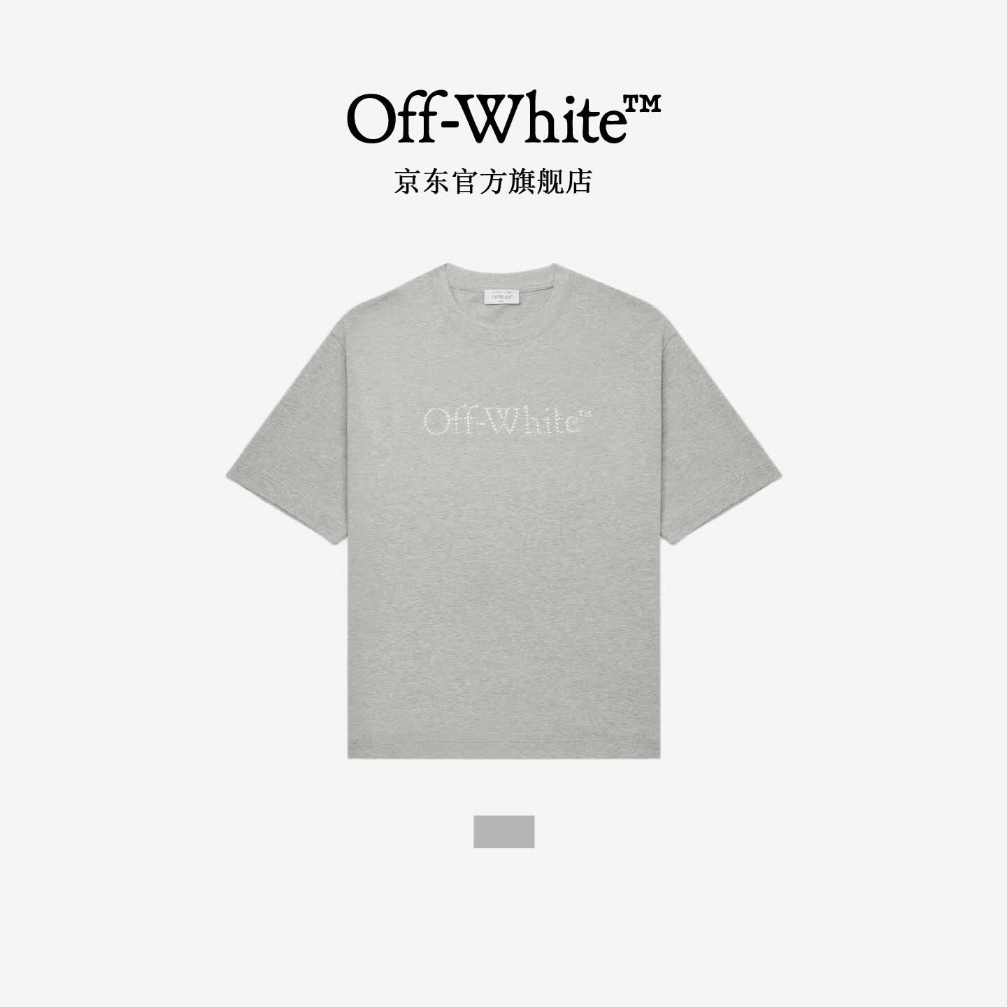 OFF-WHITE男士短袖T恤宽松棉质美式街头钉珠字母时尚潮流轻奢圆领运动上衣 灰色 XS