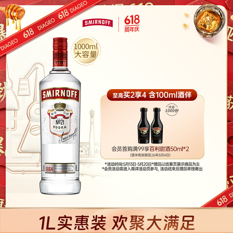 斯米诺1000ml 红牌伏特加 鸡尾酒莫吉托基酒 洋酒 1L 调酒基酒