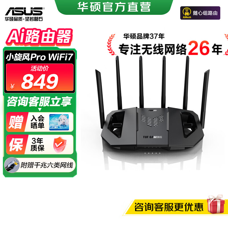 华硕TUF小旋风Pro BE6500