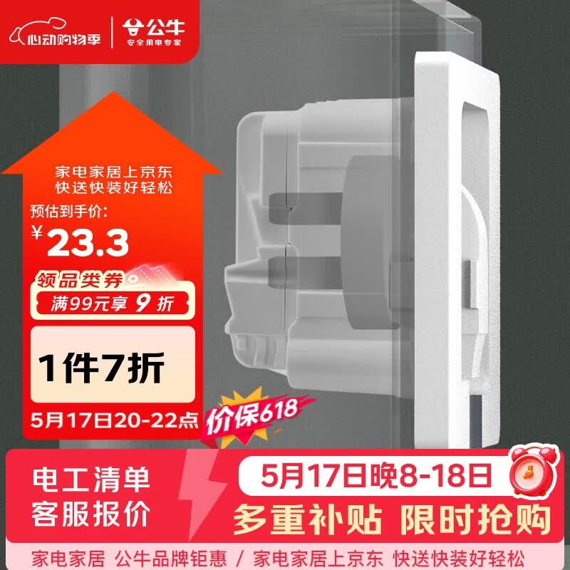公牛（BULL）开关插座 嵌入式插座可调节空调冰箱隐藏插座GTBZ223白色五孔10A