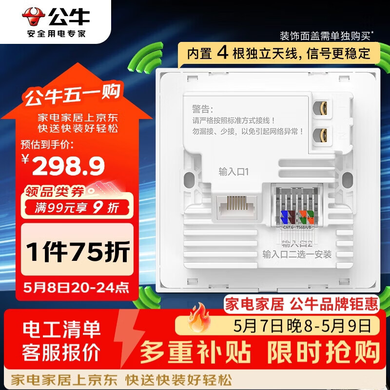 公牛（BULL）墙壁AP面板电脑网络无线WIFI插座路由器1300兆GTW05A(需搭配面板)