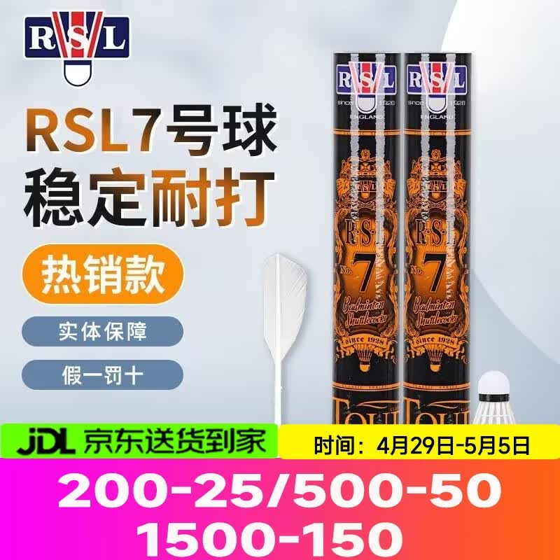 亚狮龙（RSL）RSL羽毛球比赛训练鸭毛球 12只装/桶 7号/RSL5号耐打稳定 RSL7号（常规训练77速） 1筒