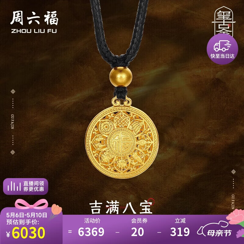 周六福八宝罗盘古法黄金吊坠足金母亲节礼物计价A0413202 黑绳 约4.36g