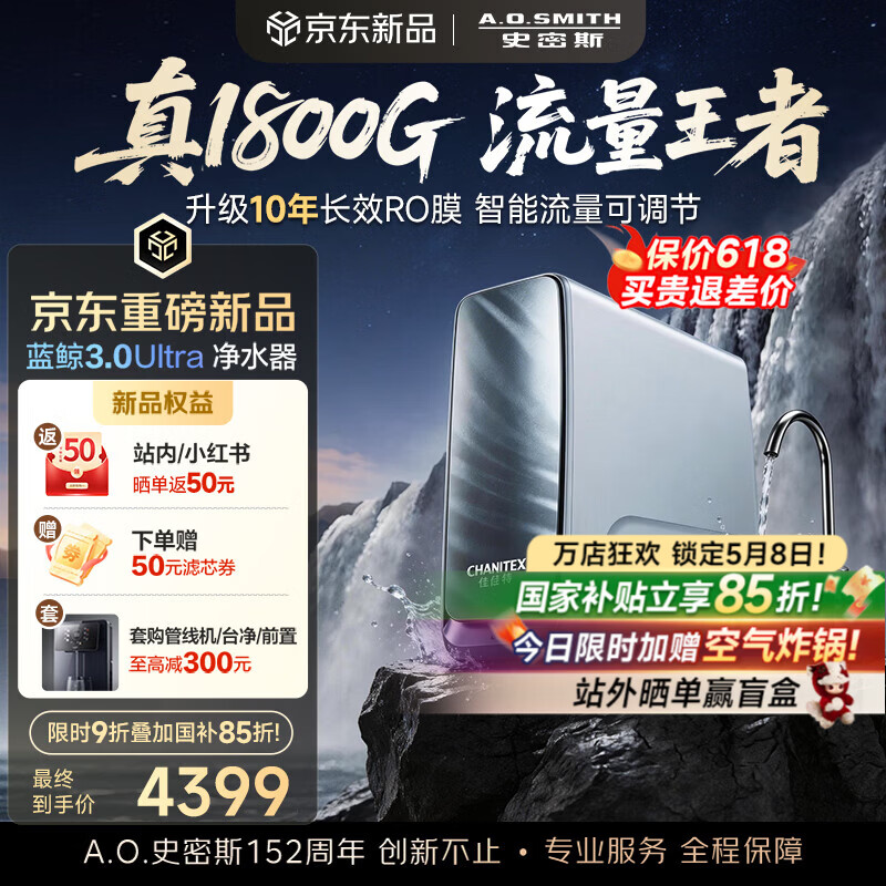 史密斯（A.O.SMITH）新品佳尼特净水器厨房专用台下用直饮机净水机饮水机家用过滤器【蓝鲸3.0Ultra】升级款CR4200AE3 升级10年RO膜 长效恒滤60吨
