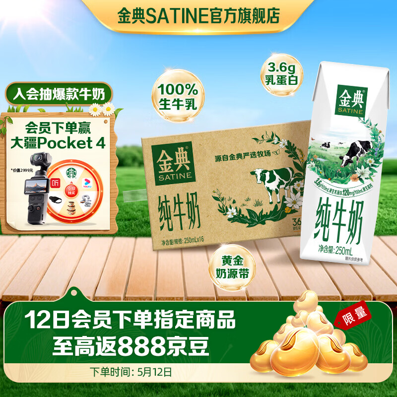 伊利金典纯牛奶250ml*16盒 3.6g优质乳蛋白 高钙 牛奶整箱  3月产 金典纯牛奶16盒*1箱