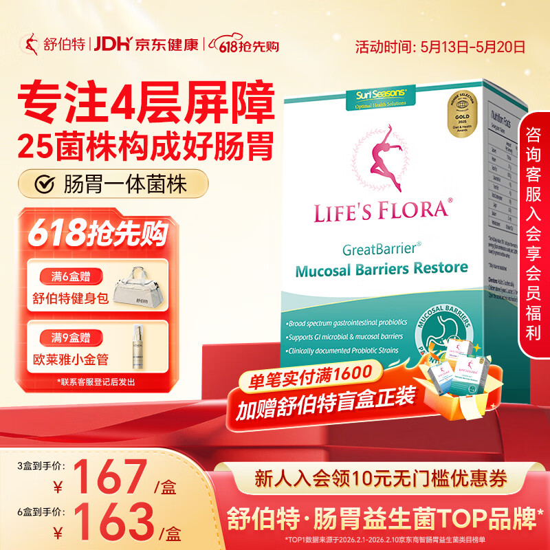 舒伯特益生菌粉剂30袋/盒 拍3件 441元 - 线报酷