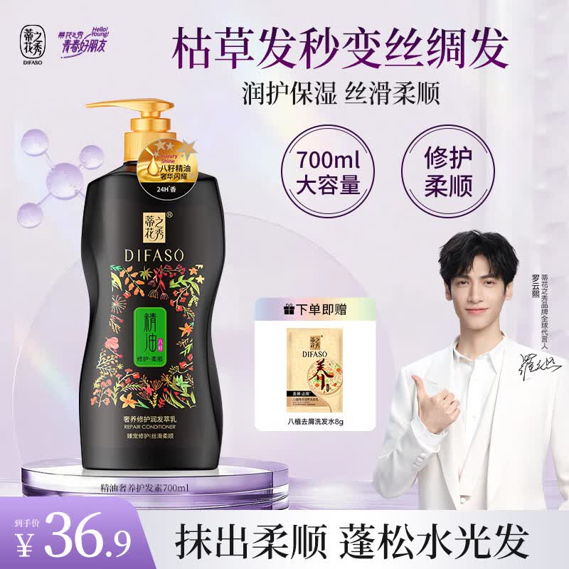 蒂花之秀精油护发素修护发膜丝滑柔顺改善毛躁润发乳抚平毛躁减少发梢分叉 奢养修护润发萃乳700ml