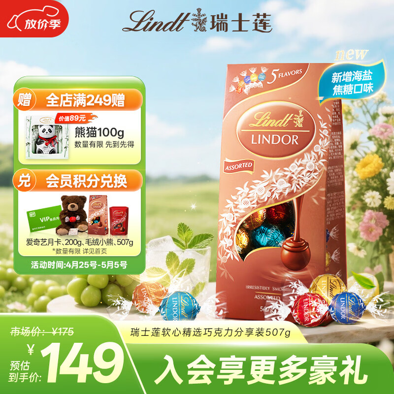 瑞士莲【官方正品】软心精选巧克力507g袋装 糖果 休闲零食 生日礼物