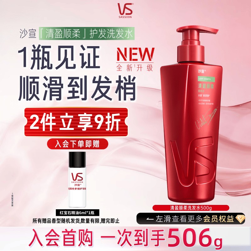 沙宣【京东金榜】大红瓶清盈顺柔护发洗发水500g顺滑洗头膏洗发露男女