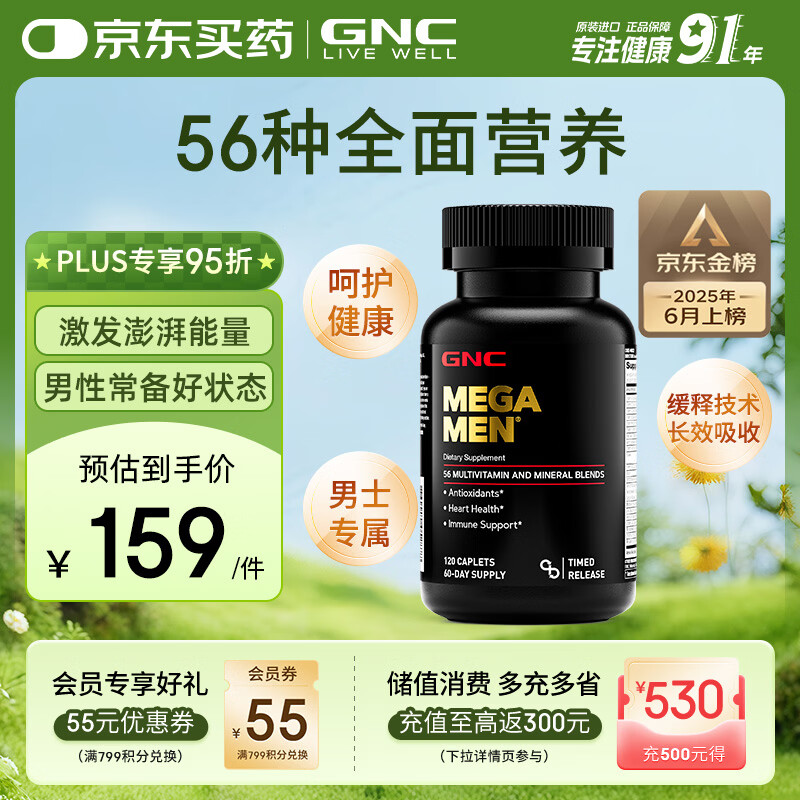 GNC健安喜男士复合维生素矿物质120粒含精氨酸番茄红素【B站专属】