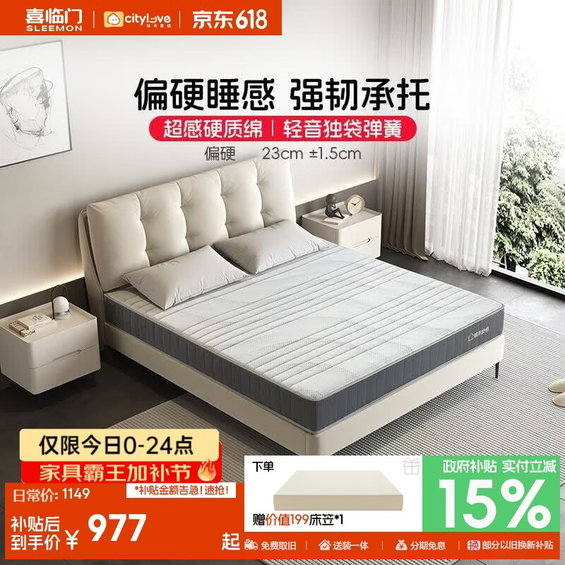 城市爱情喜临门床垫舒脊硬质绵轻音独袋弹簧床垫子 大白H 1.8x2米 偏硬