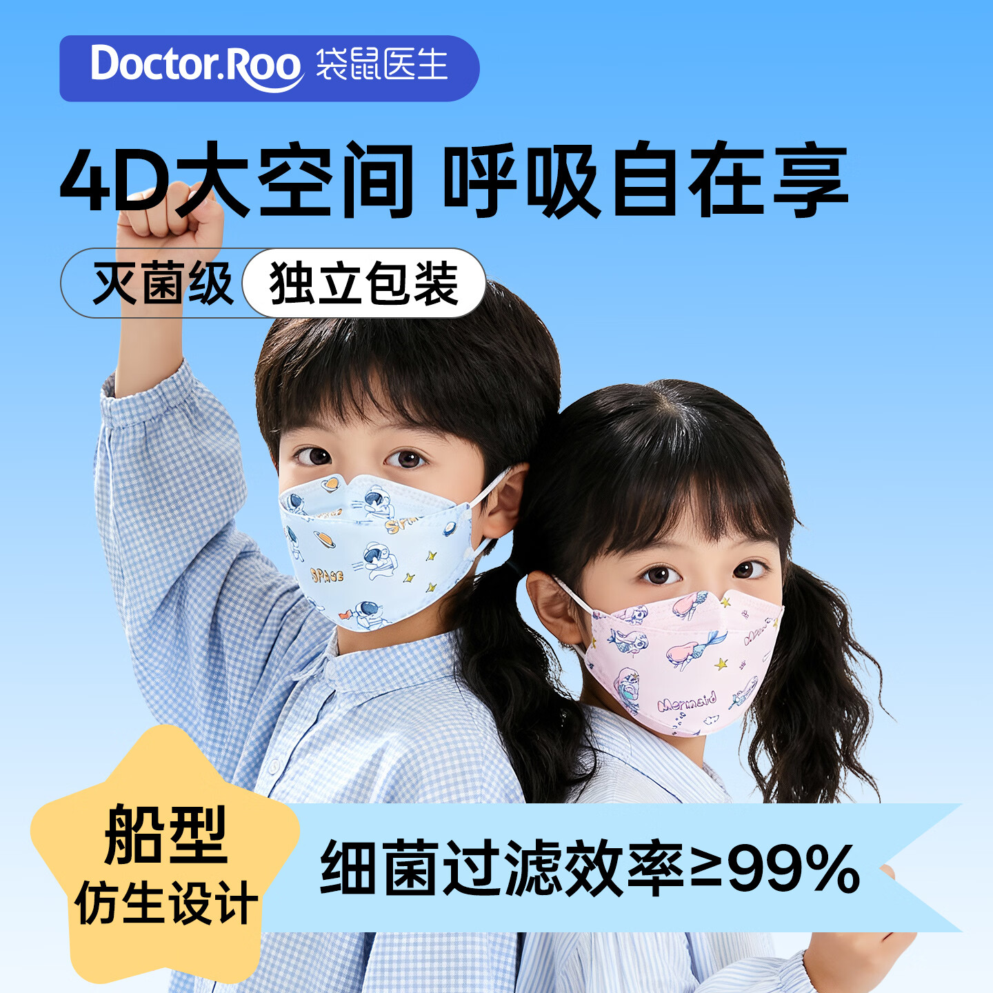 袋鼠医生儿童口罩3-6岁-12岁医用外科口罩灭菌防过敏学生卡通防尘花粉透气 船型美人鱼20支【3-12岁灭菌独立装】