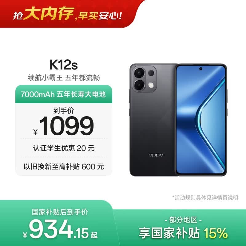OPPO K12s 8GB+128GB 棱镜黑 7000mAh长续航大电池 OLED 直屏 骁龙学生 5G 游戏千元新款手机 国家补贴